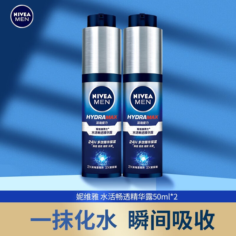 妮维雅（NIVEA） 男士护肤水活畅透多效精华水爽肤保湿水 精华露50g*2