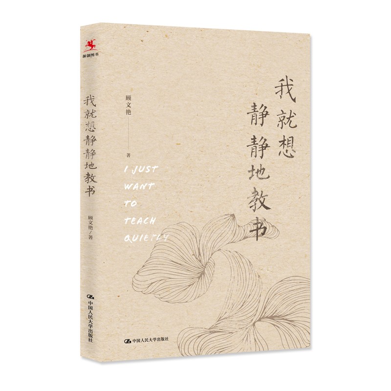 我就想静静地教书属于什么档次？