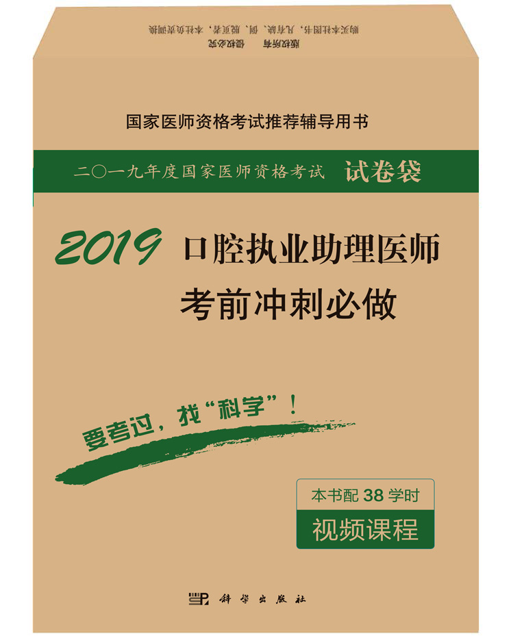 2019口腔执业助理医师考前冲刺必做