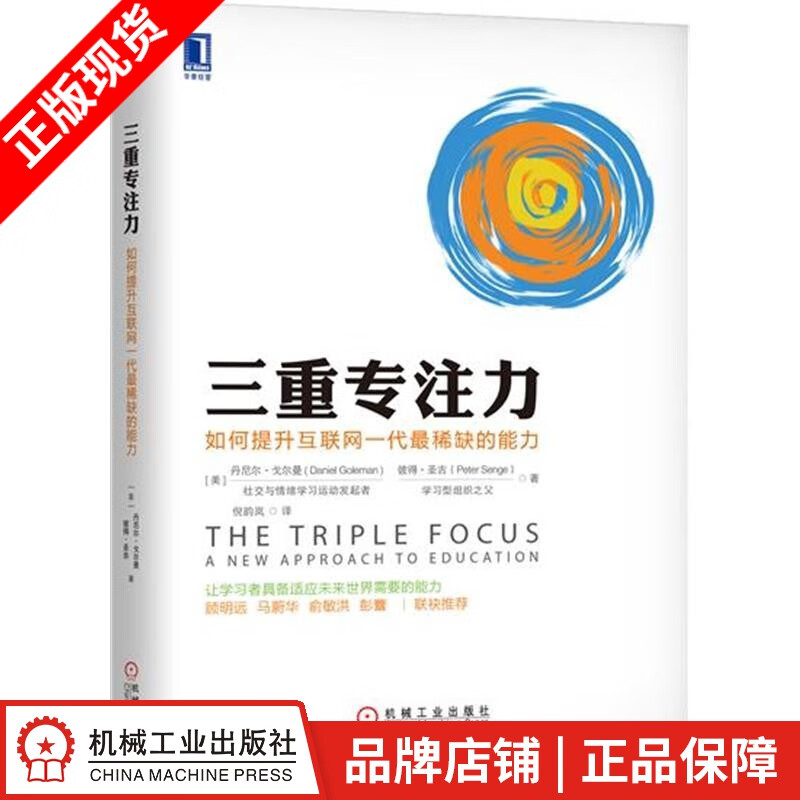 现货包邮 三重专注力：如何提升互联网一代最稀缺的能力[图书]|6596035