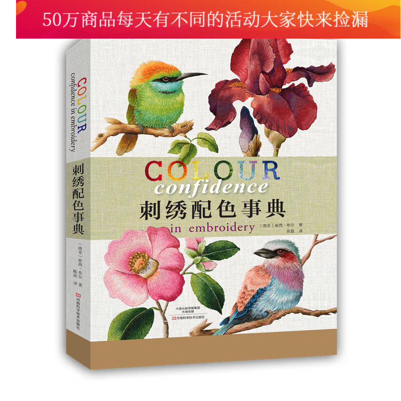 刺绣配色事典 书籍 娱乐 休闲 手工DIY