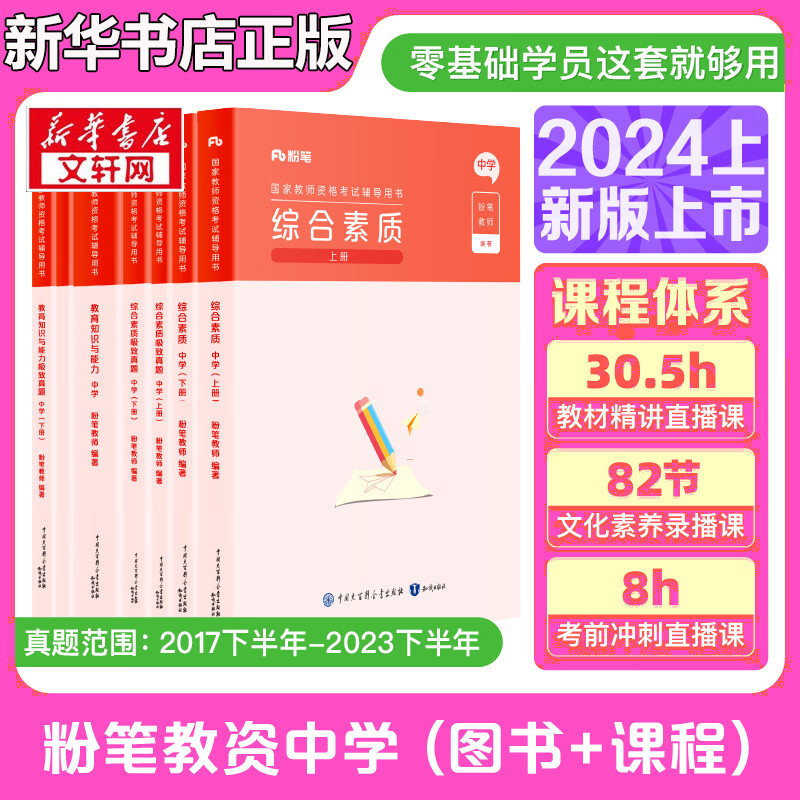 现货【2024年上】粉笔教资考试资料2024教师资格证考试用书教材历年真题中小学初高中语文数学英语美术音乐（科目一二三） 【2024年新版】中学公共科目两科