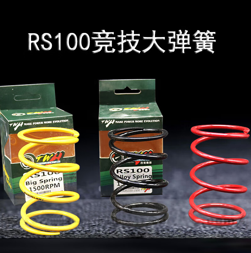 云启格大弹簧鬼火rsz福喜rs酷奇cuxi飞鹰100cc摩托车改装离合器弹簧