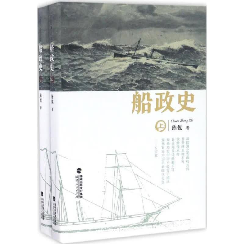 船政史:全2册