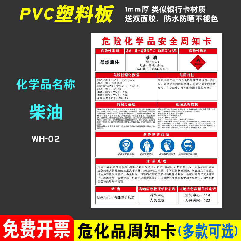 周知卡安全告知卡液化化学品危害警示警告标志牌告 wh-02柴油(pvc板)