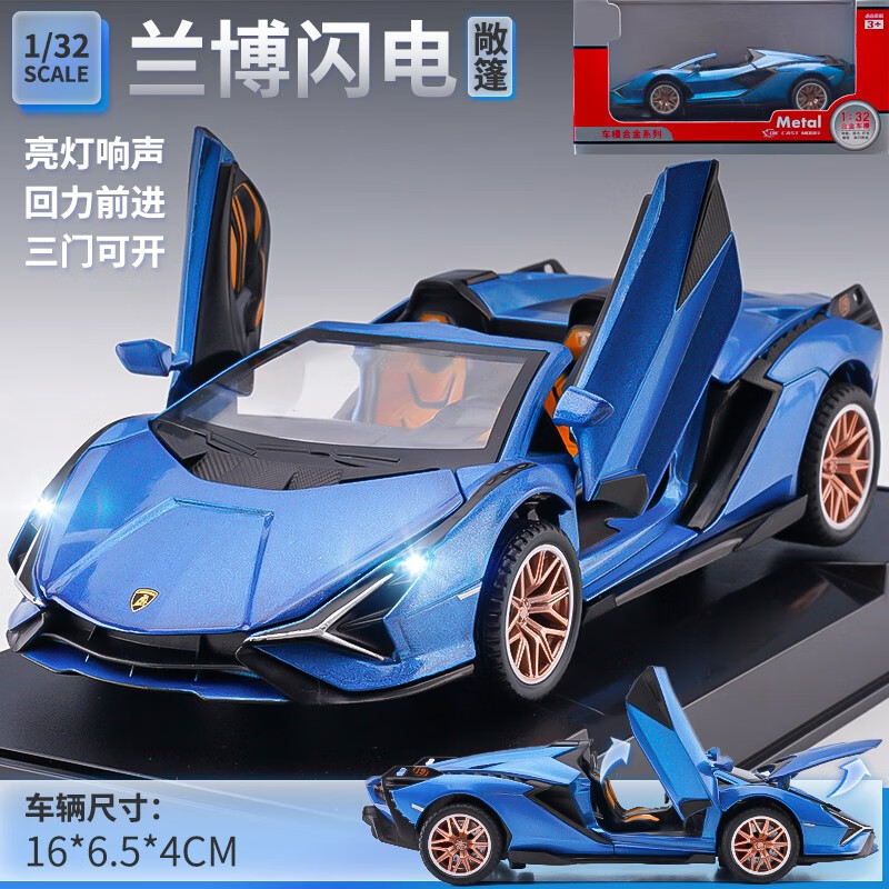 兰博基尼跑车布加迪仿真车模型男孩儿童玩具 兰博基尼闪电敞篷 蓝色