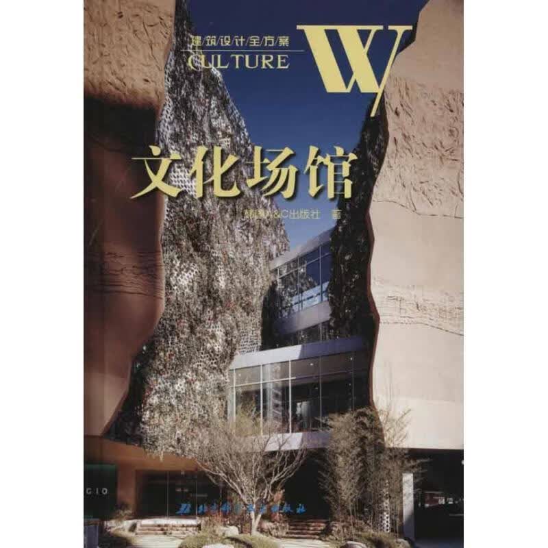 文化场馆 韩国A＆C出版社著【正版】