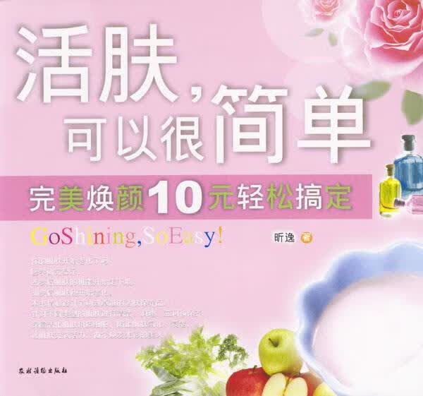 活肤，可以很简单