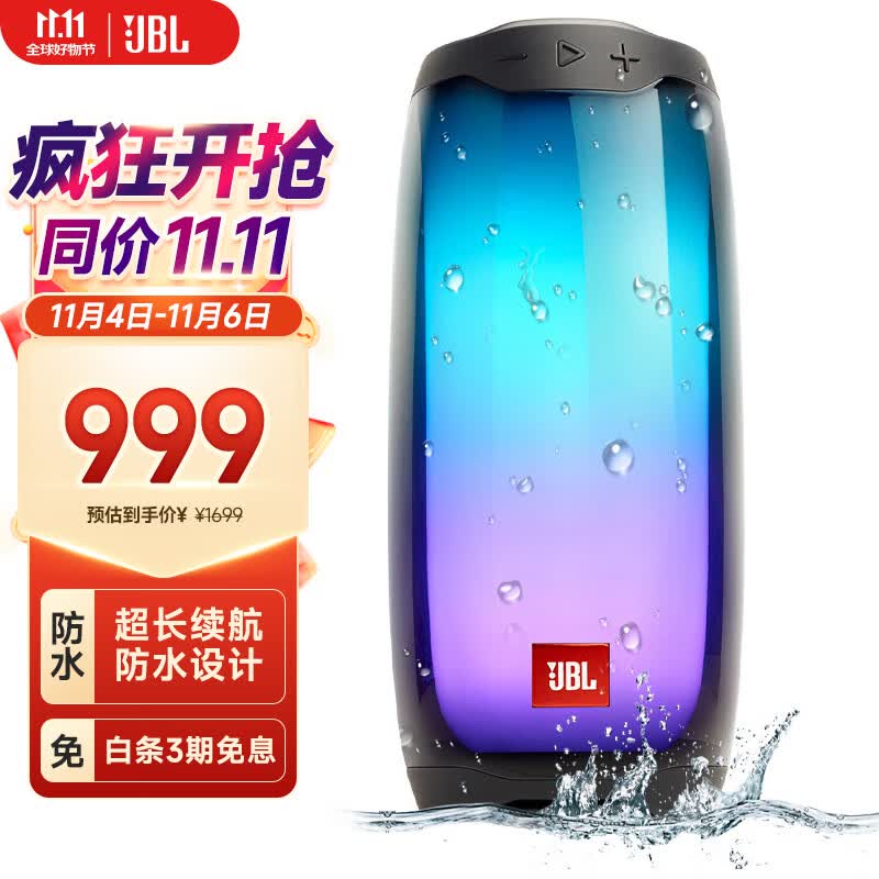 JBL PULSE4 音乐脉动四代 便携蓝牙音箱 全面屏炫彩小音箱+低音炮 桌面音响 超长续航 防水设计 黑色高性价比高么?