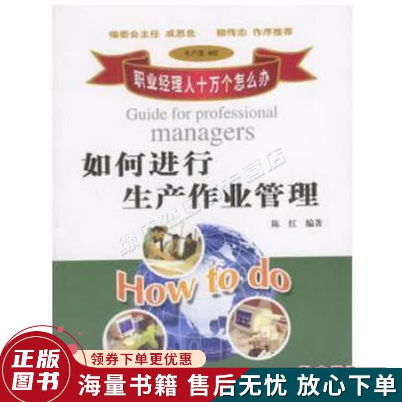 如何进行生产作业管理