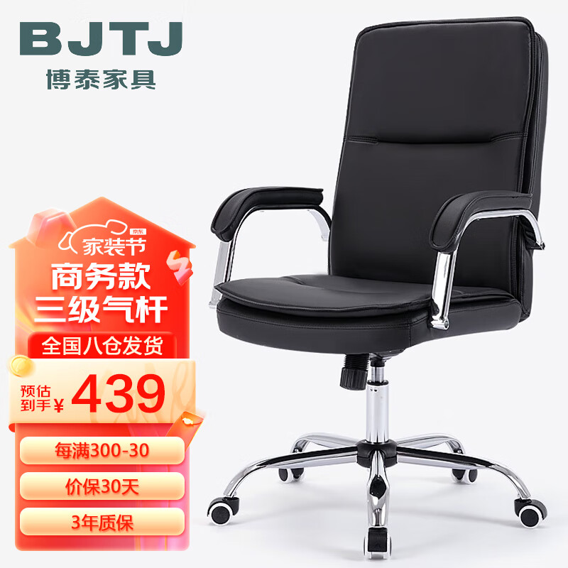 博泰电脑椅 家用办公椅 家用升降转椅 工学椅子 黑色老板椅BT-90767H