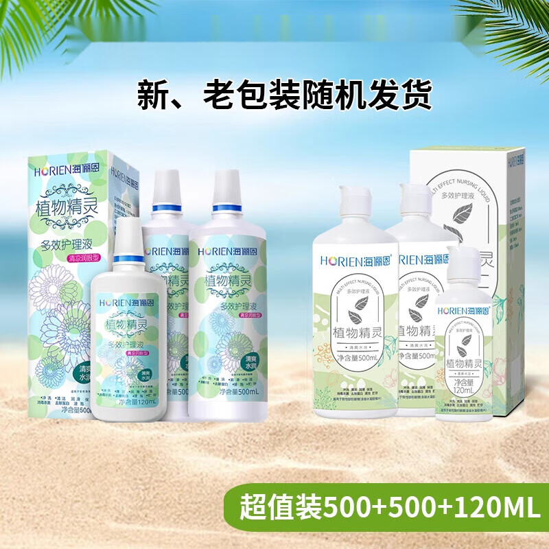 亚弗隐形眼镜护理液500*2+120ml大瓶小瓶清洗水美瞳液 植物精灵500+500+120ml
