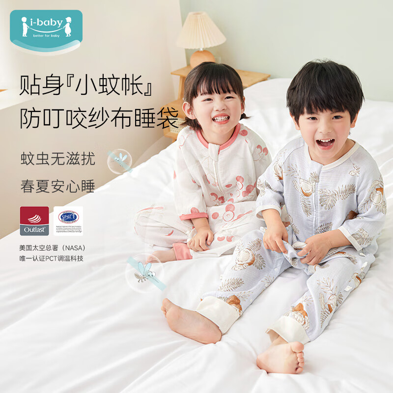 ibaby×outlast太空科技恒温防叮咬婴儿睡袋夏季薄款亲肤儿童分腿睡被 防蚊虫叮咬款-岭南佳荔 110码 身高100-110cm体重11-19kg