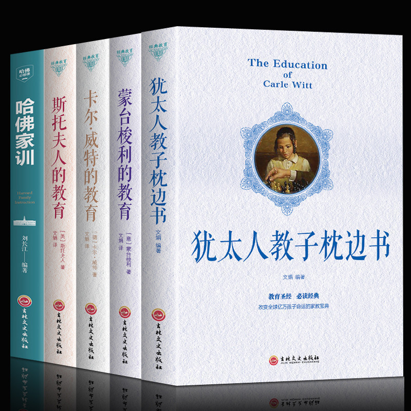 卡尔威特的教育  蒙台梭利早教全书 蒙特梭利蒙氏教育 卡尔维特教育