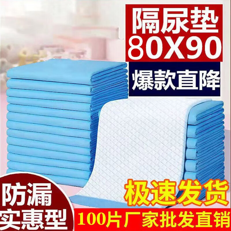 康进福80x90cm 50片成人卫生护理垫装老年人用隔尿垫床垫尿不湿 80X90 【实惠装】100片装