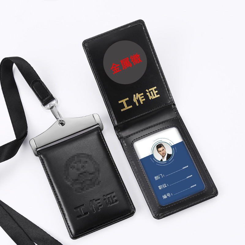 伊卡迪真皮工作证工作牌金属字样保护套工牌证件套执勤工牌出入证门禁