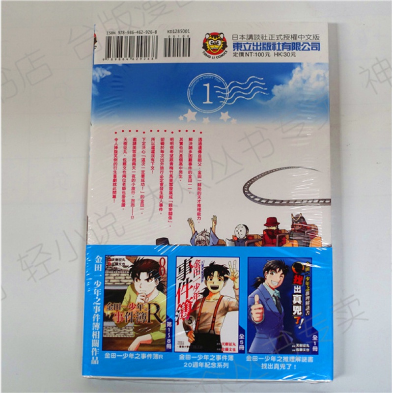 台版正版东立图书漫画金田一少年之2天1夜小旅行1-3完