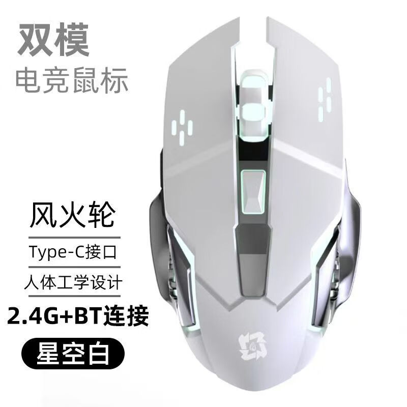 可充电无线鼠标游戏静音办公笔记本电脑通用电竞可选蓝牙游戏鼠标 白色无线 【蓝牙+静音】高颜值