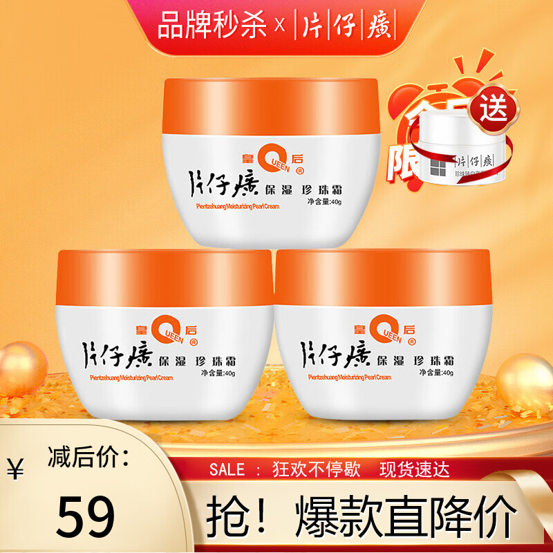 皇后牌片仔癀珍珠霜40g 嫩白滋润补水保湿膏老牌国货护肤品 保湿珍珠霜40g*3瓶