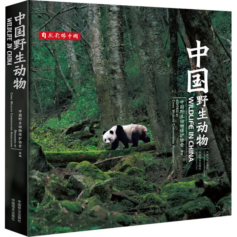 中国野生动物 图书