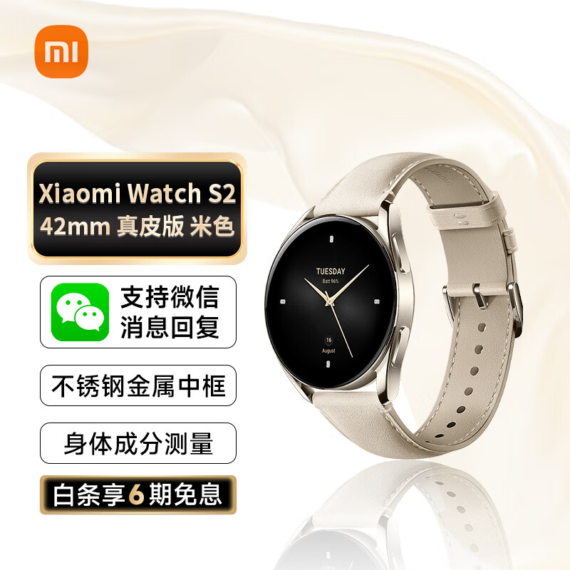 小米智能手表【支持微信】Xiaomi Watch S2 42mm 全天血氧监测 血氧异常提醒 运动手表 浅金色边框真皮表带使用感如何?