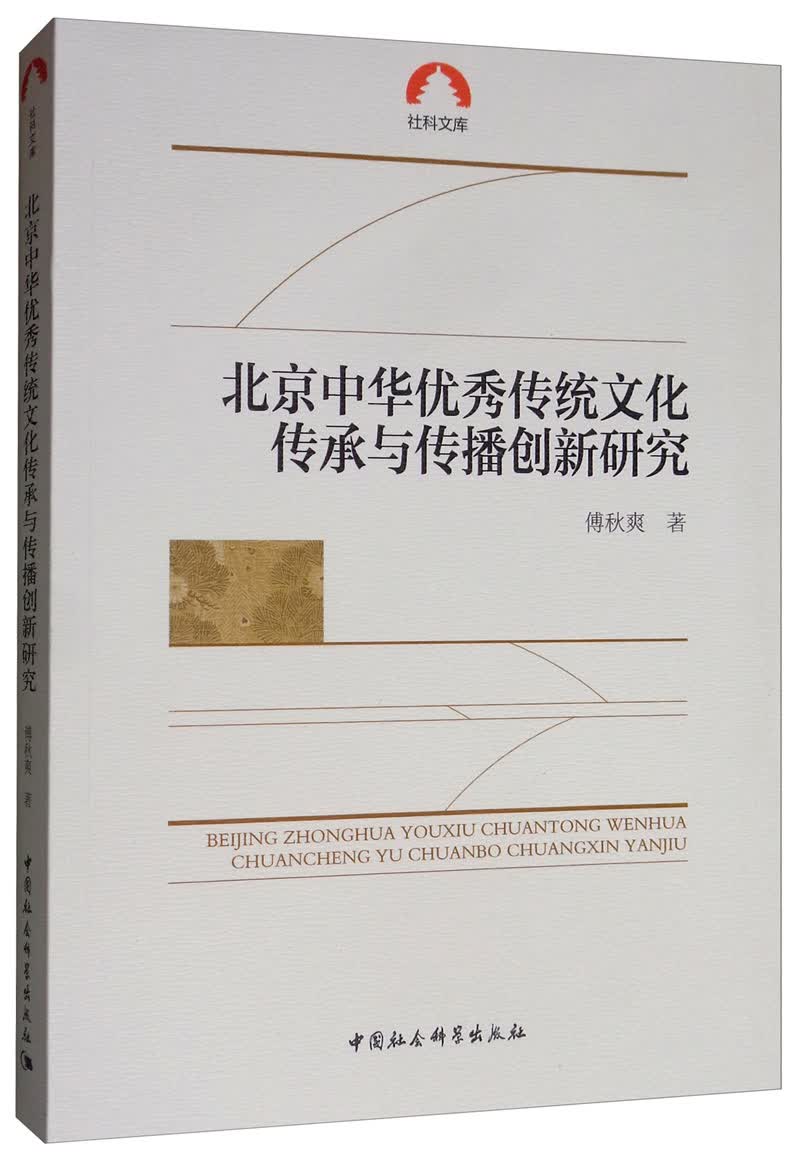 北京中华优秀传统文化传承与传播创新研究使用感如何?