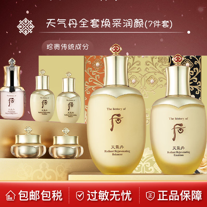 后（The History of Whoo） 套盒天气丹拱辰享水妍津率享后套装护肤礼盒 送女友七夕礼物 天气丹华泫7件套【免税新版】属于什么档次？
