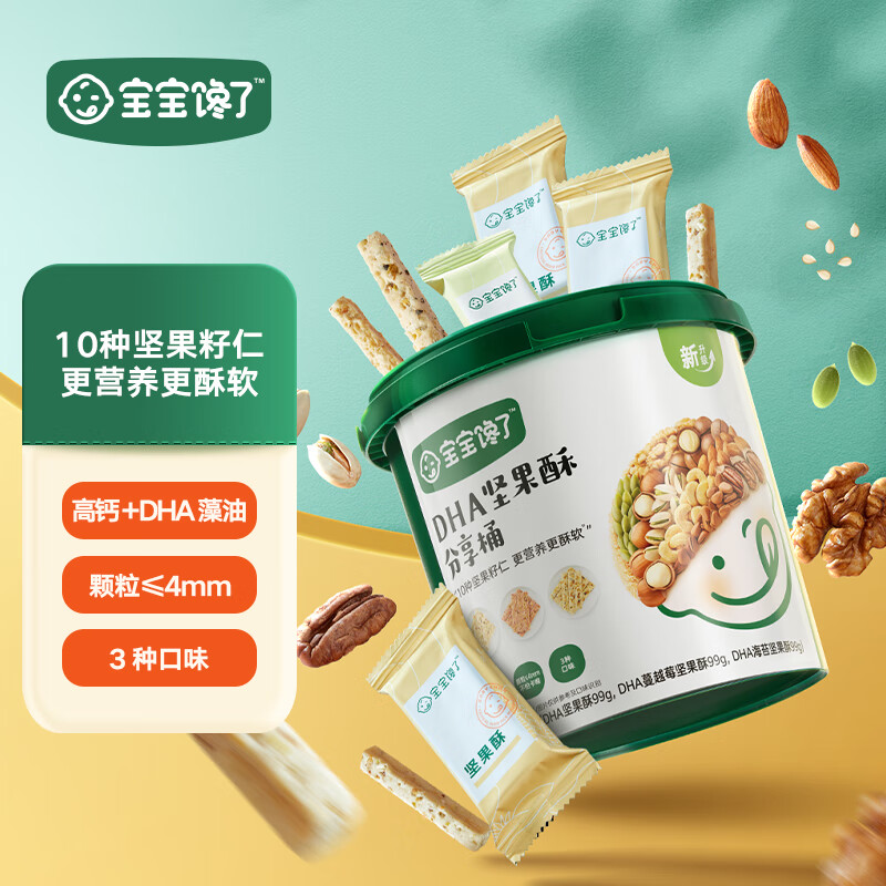 宝宝馋了坚果酥分享桶297g