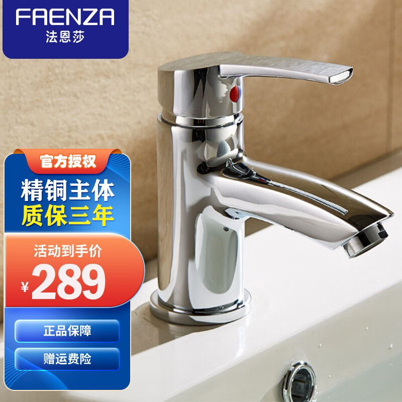 法恩莎(faenza)单孔冷热水洗手盆台盆面盆冷热水龙头f1a1010c