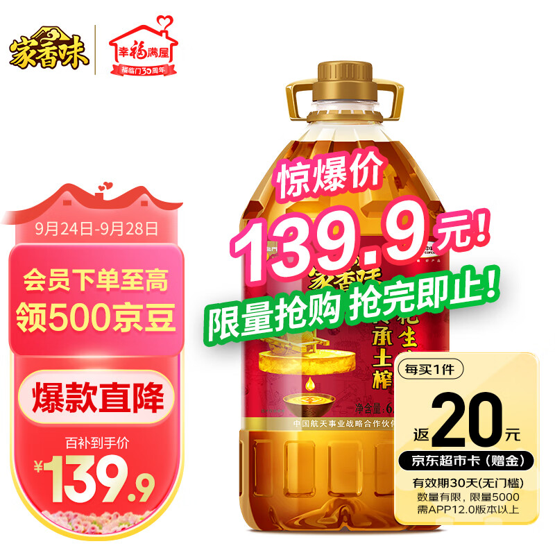 家香味 传承土榨 压榨一级花生油6.18L 食用油 中粮福临门出品怎么看?
