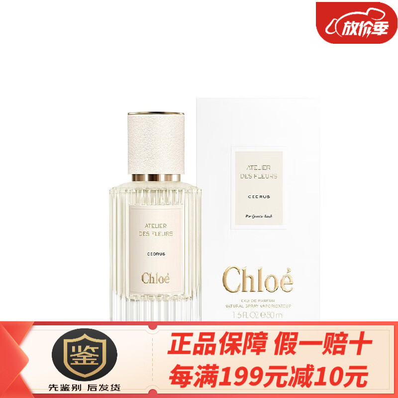 蔻依(chloe)蔻依北国雪松系列香氛持久留香花香调送女友七夕礼物 北国