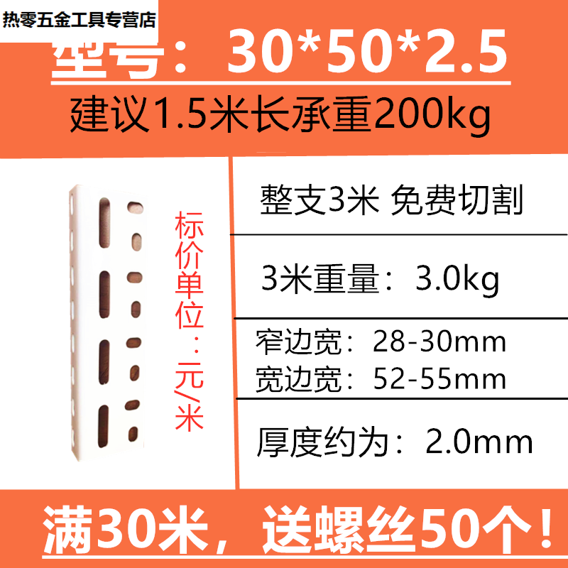澳顏萊角鋼角鐵貨架置物架儲物材料組裝三角鐵帶孔條支架多功能鋼材 【白色】30*50*2.5三米價一米一根發(fā)貨