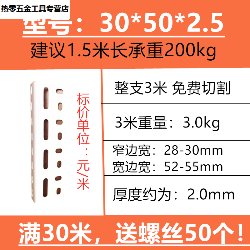 澳颜莱角钢角铁货架置物架储物材料组装三角铁带孔条支架多功能钢材 【白色】30*50*2.5=3557型号 每