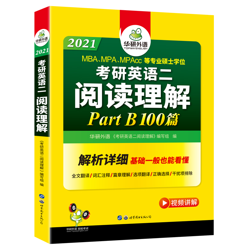 (2021)考研英语二阅读理解B节100篇