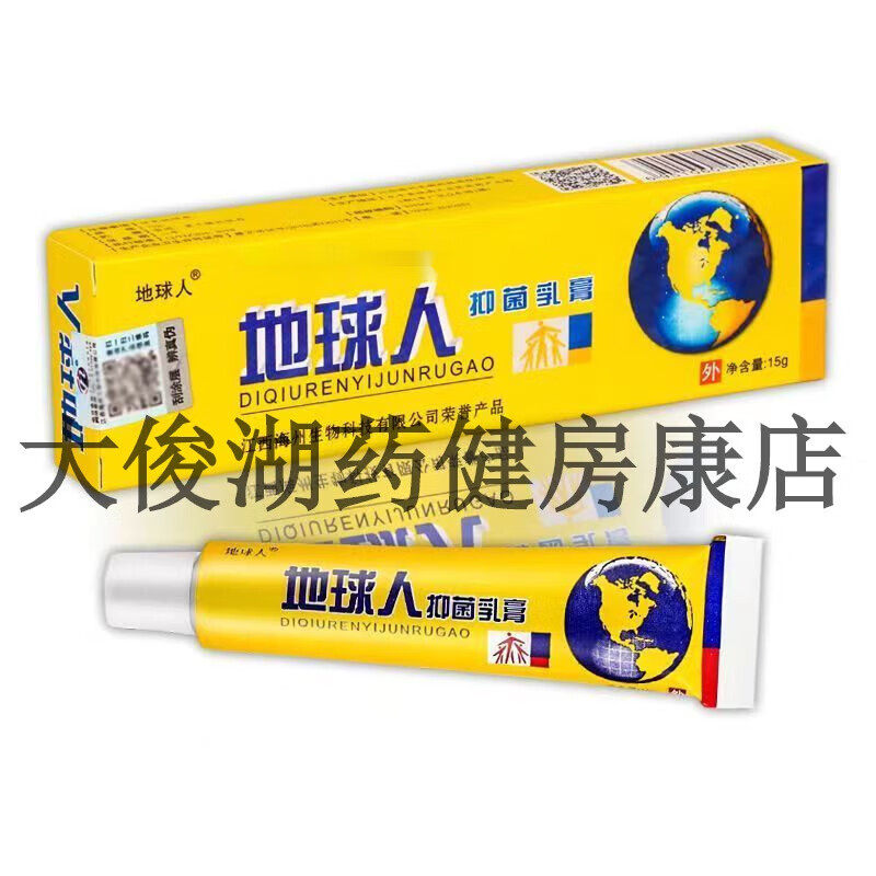 地球人 抑菌乳膏 一支15g 皮肤瘙痒专用膏 外用 男女通用[大药房同款