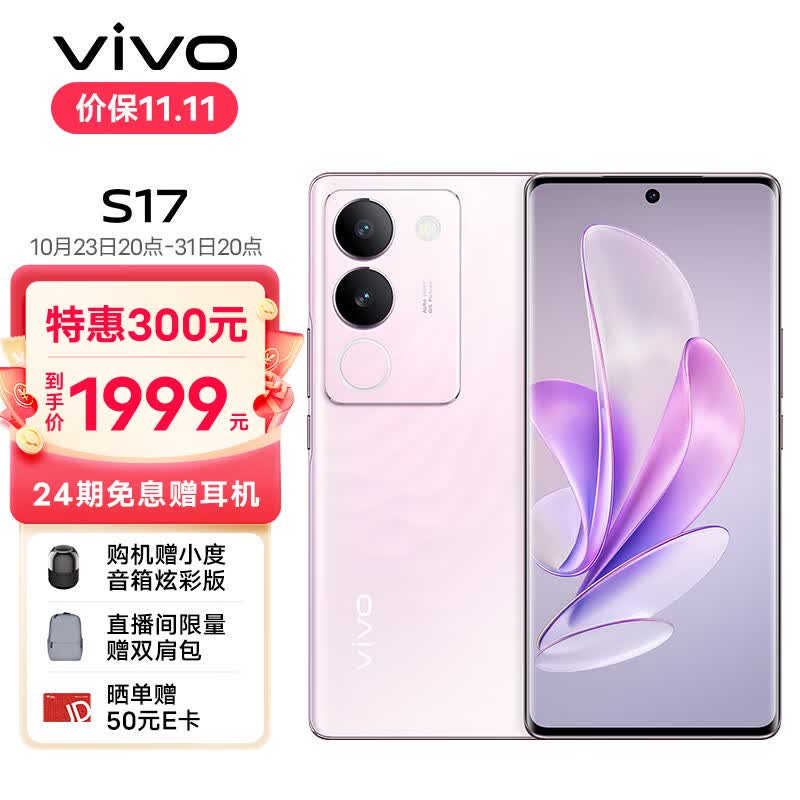 vivo S17 8GB+256GB 花海 前置5000万广角柔光 后置智慧柔光环 1.5K超视网膜屏 5G 快充 拍照 手机属于什么档次？