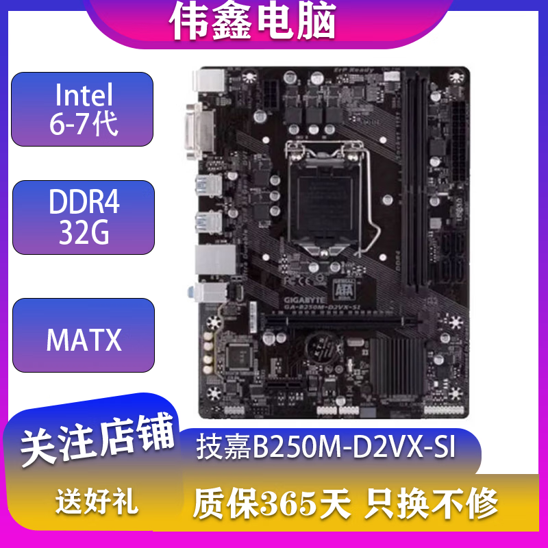 华硕 技嘉 微星B150 B250 Z170 Z270 Intel6-7代1151针二手主板 技嘉B250M D2VX SI