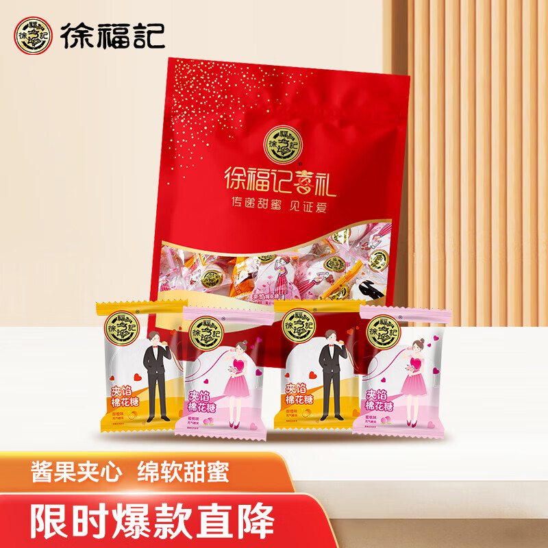 徐福记夹馅棉花糖 多口味软糖 糖果  婚礼喜糖 儿童休闲零食 1000g/袋怎么样,好用不?