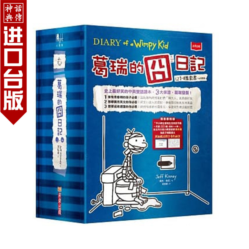 台版正版未来书葛瑞的囧日记1-4集套书（附赠150组中小学生道地生活美语字汇+词组字卡）杰夫
