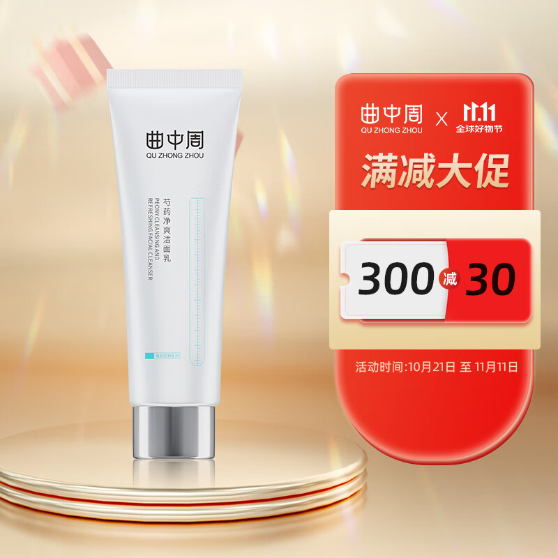 曲中周(quzhongzhou) 曲中周芍药净爽洁面乳 氨基酸洗面奶油皮清洁120