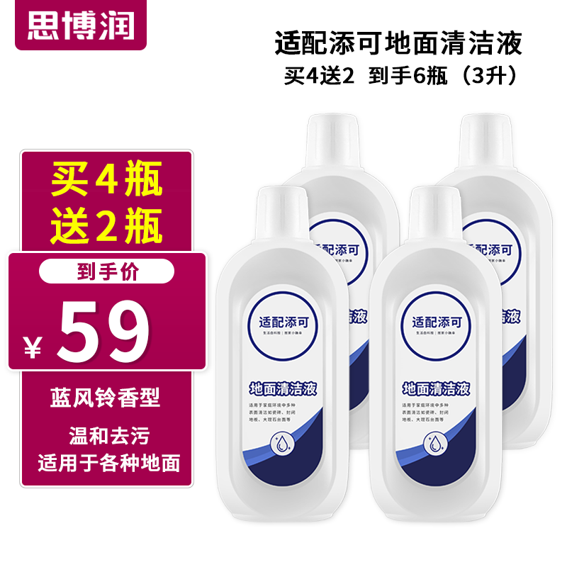 思博润 适配添可洗地机吸拖一体机器人配件 芙万1.0 2.0 slim 3.0清洁液滚刷过滤芯 4瓶适配添可清洁液【4x500毫升】属于什么档次？