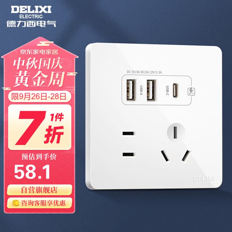 德力西（DELIXI）开关插座面板 CD821系列 双USB+Type-C五孔插座 时尚白大板使用感如何?