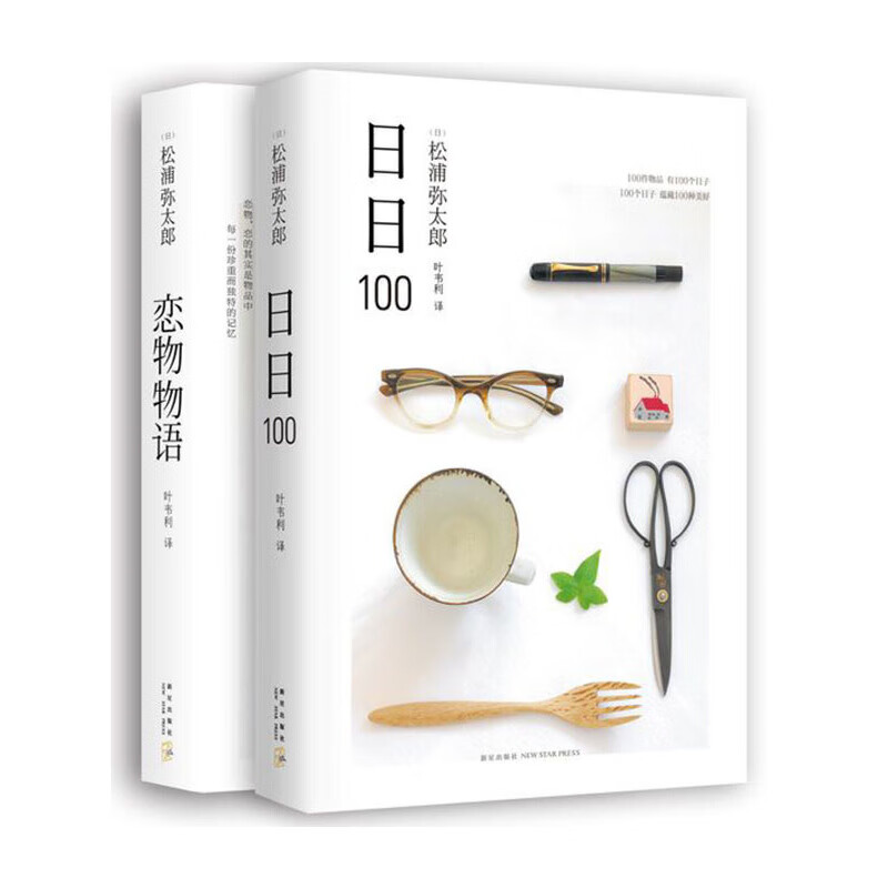 松浦恋物套装(套装共2册)