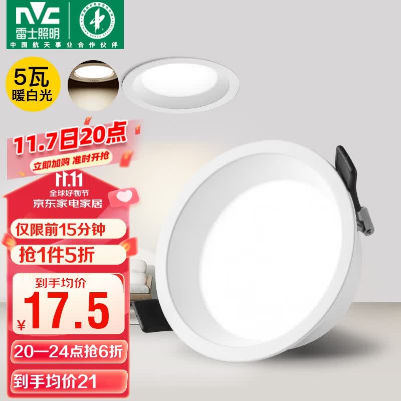 雷士(NVC)LED筒灯客厅卧室嵌入式天花灯漆白5瓦暖白光【米月】开孔75-80mm怎么看?