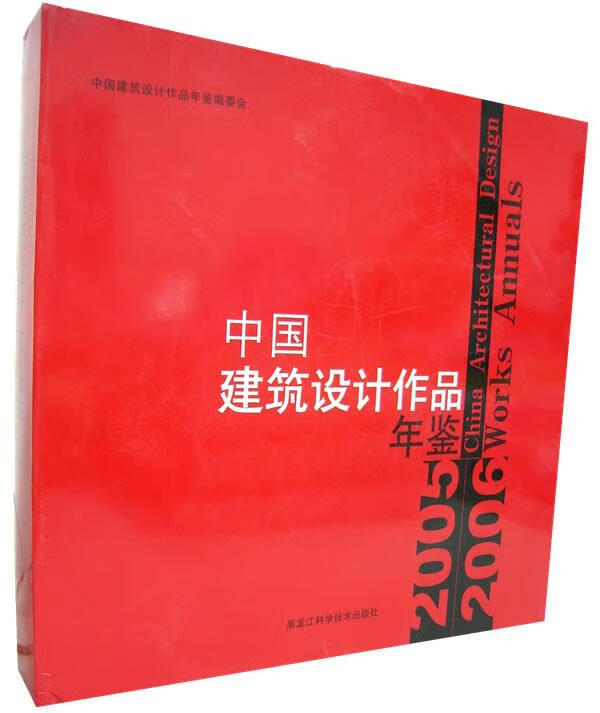 中国建筑设计作品年鉴