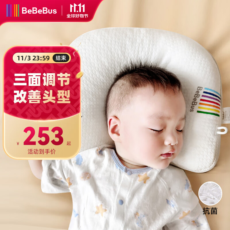 bebebus婴儿枕头新生儿童0-1-2-3岁宝宝定型枕透气 升级抗菌款怎么看?