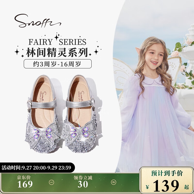 斯纳菲（Snoffy）春秋皮鞋女童公主鞋中大童格利特水晶鞋舒适儿童表演鞋月光银29怎么样,好用不?