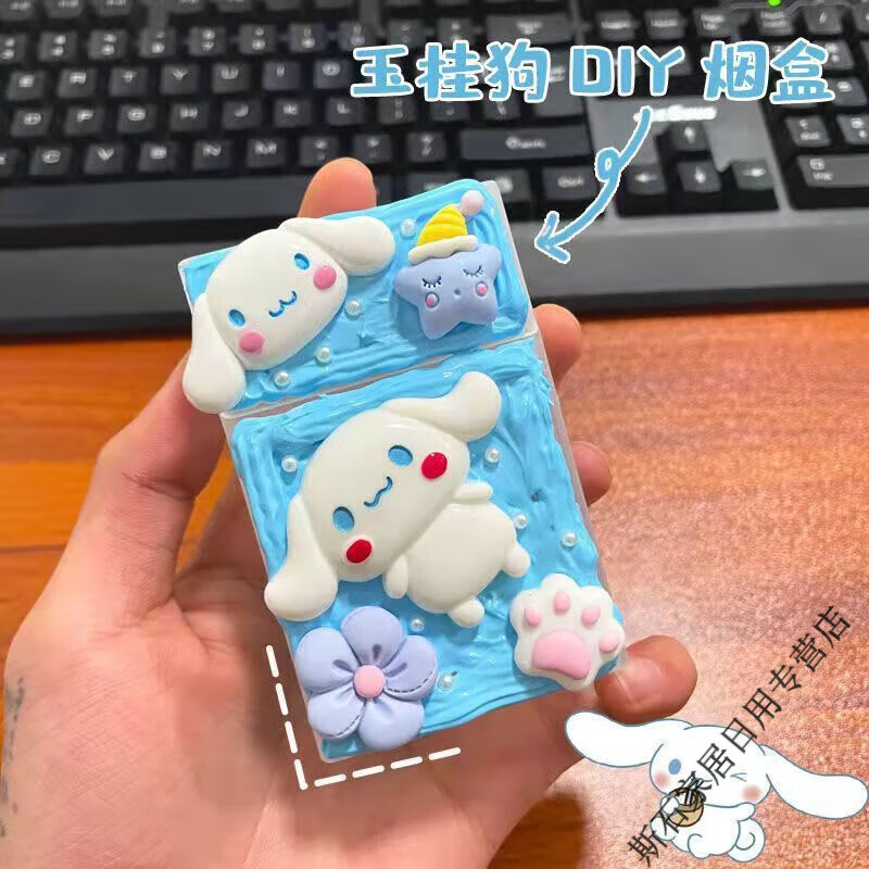 勋狸粑烟盒保护套盒diy创意个性粗细支奶油胶手工盒套可爱便携配男友