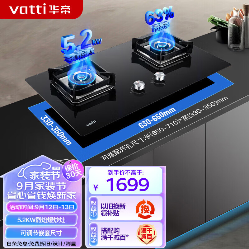 华帝（VATTI）燃气灶 嵌入式台式双灶具灶台 一级能效 可调节开孔尺寸 i10089B 【5.2KW猛火灶-天然气】