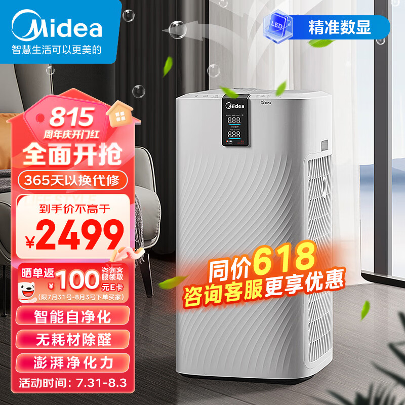 美的（Midea）【精准双数显】无耗材分解甲醛 空气净化器 家用除甲醛净化器 除雾霾除菌净化器KJ800G-H Pro